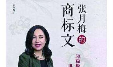 張月梅的商標文100