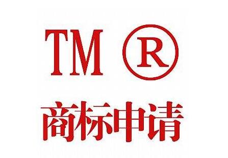 商標注冊過程中有什么注意事項?