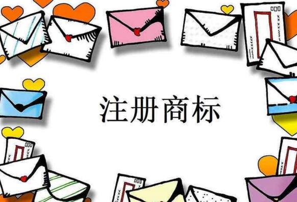 商標注冊有哪些作用？