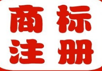 商標(biāo)注冊的意義