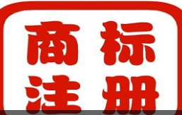 商標(biāo)注冊有哪些好處