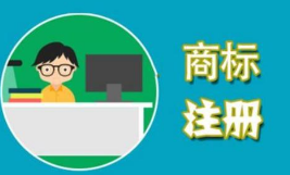 寧波商標(biāo)注冊應(yīng)當(dāng)遵循的原則?