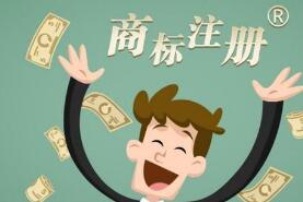 商標注冊對企業來說是一種保障