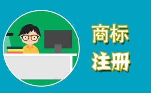國際商標注冊成功的技巧有哪些？