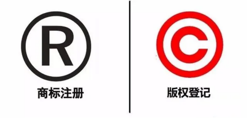 商標(biāo)和版權(quán)的區(qū)別是什么？為什么申請(qǐng)商標(biāo)后還需要登記版權(quán)？